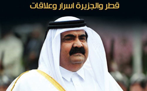 مؤسسة الوطن تنشر الكتاب الممنوع فى قطر