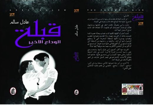 قبلة الوداع الاخير