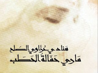 ماري حمالةُ الحَطَب هنادي الصلح