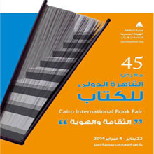 انطلاق الدورة الخامسة والأربعين لـ القاهـــرة الدولــي للكتــاب