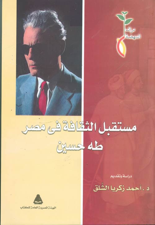 هيئة الكتاب تطرح مستقبل الثقافة فى مصر