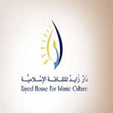 دار زايد للثقافة الإسلامية تنظم مؤتمر تجارب وطموحات