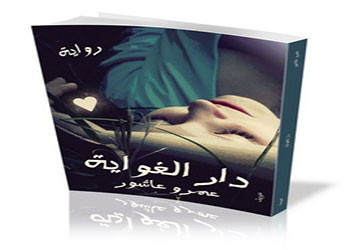 مقاطع من رواية 