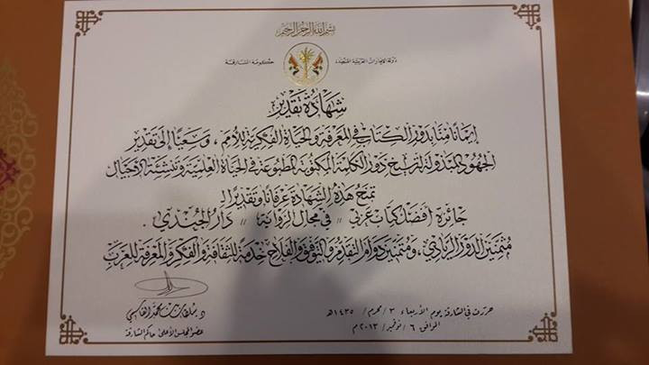  استلمت دار الجندي جائزة احسن كتاب عربي في مجال الرواية عن رواية 6000 ميل