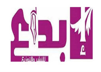 انطلاق أول كتاب جماعي للأدب المترجم من مؤسسة 