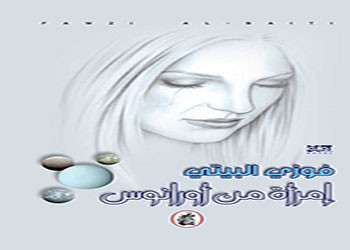 امرأة من أورانوس