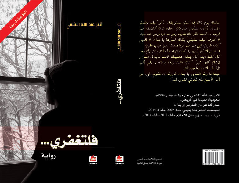 يخاطبها عزيز، قائلاً: فلتغفري... 
