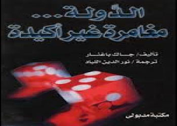 قراءة لكتاب جاك باغنار