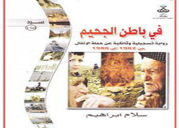 الجلاد والضحية على طاولة التشريح