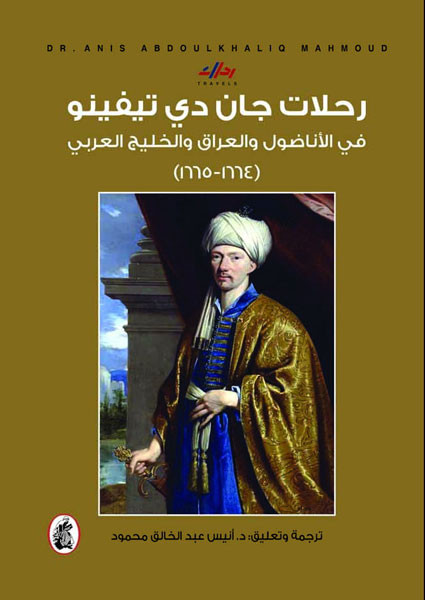 رحلات جان دي تيفينو في الأناضول والعراق والخليج العربي