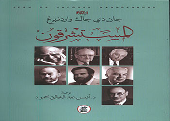 ترجمة كتاب المستشرقون  لـ المؤسسة العربية للدراسات والنشر 