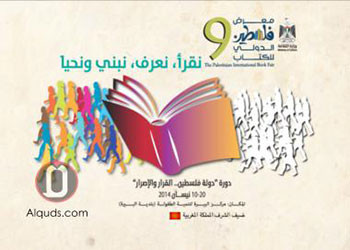ندوة بعنوان الجوائز والحوافز في معرض فلسطين التاسع للكتاب