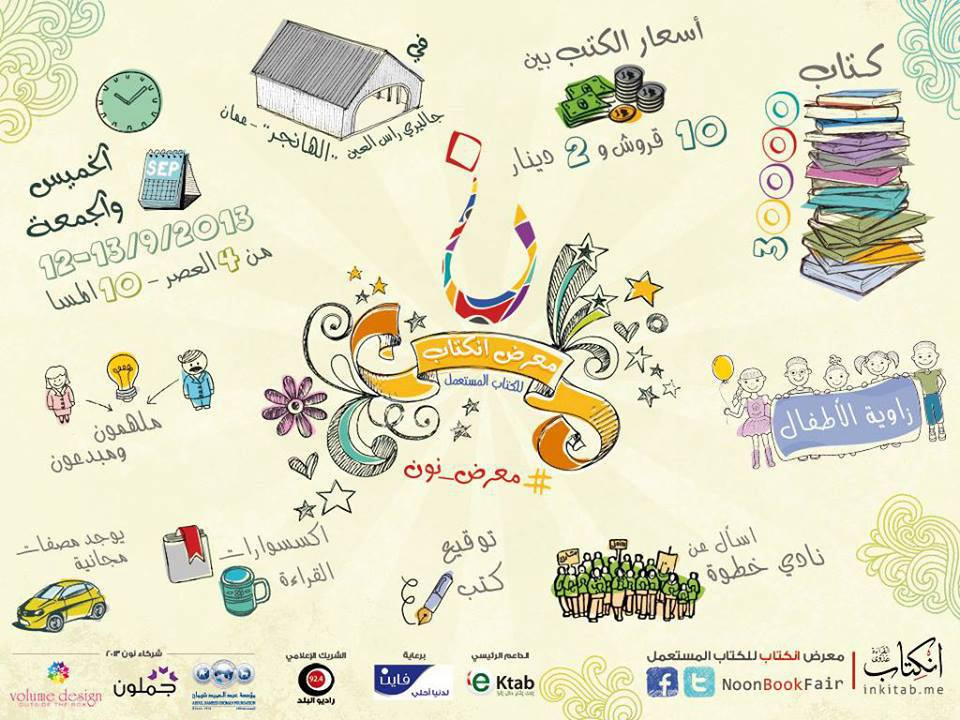 eKtab.com و إنكتاب شراكة حقيقية لمجتمع قارئ