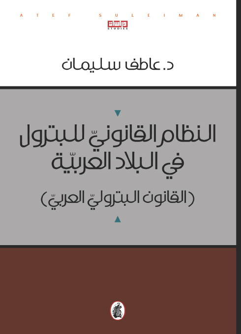 البترول العربي.. إلى أين؟!