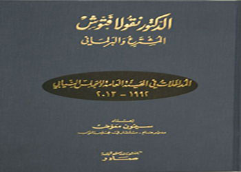 نقولا فتوش