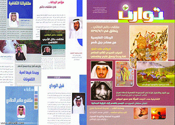 صدر حديثا في العدد الثالث  لـ  مجلة توارن 