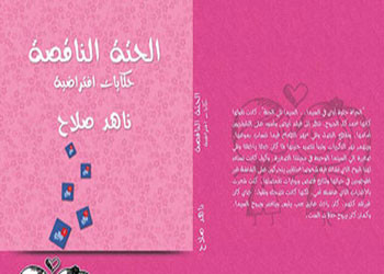 وليد خيرى يكتب: ناهد صلاح تهندس الحياة فى 