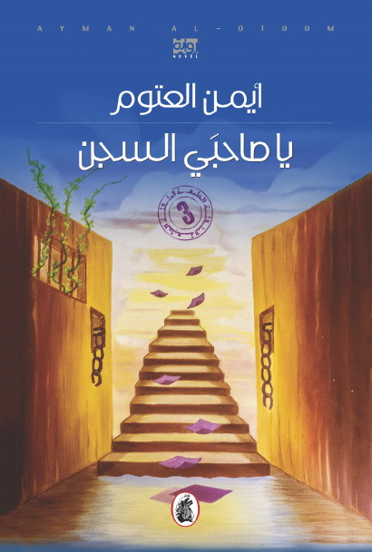 صدور رواية 