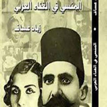 صدور كتاب بعنوان المنسي في الغناء العربي لزياد عساف